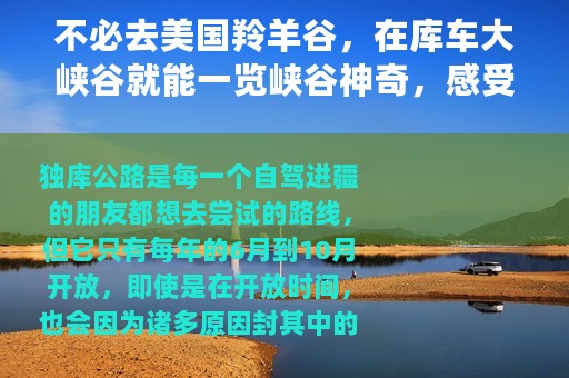 不必去美国羚羊谷，在库车大峡谷就能一览峡谷神奇，感受天山神秘