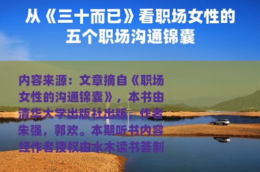 从《三十而已》看职场女性的五个职场沟通锦囊