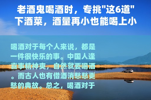 老酒鬼喝酒时，专挑