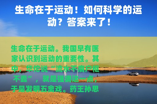 生命在于运动！如何科学的运动？答案来了！