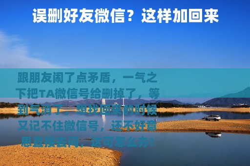 误删好友微信？这样加回来