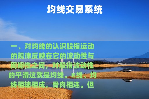 均线交易系统