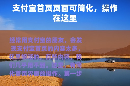 支付宝首页页面可简化，操作在这里