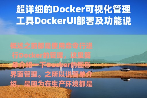 超详细的Docker可视化管理工具DockerUI部署及功能说明