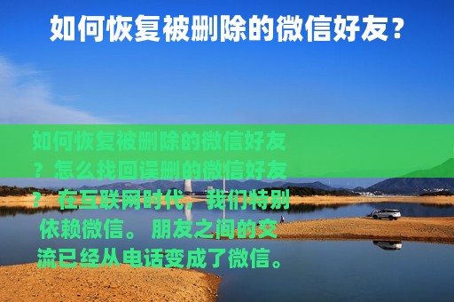 如何恢复被删除的微信好友？