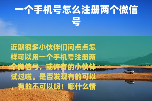 一个手机号怎么注册两个微信号