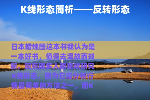 K线形态简析——反转形态