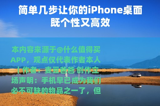 简单几步让你的iPhone桌面既个性又高效