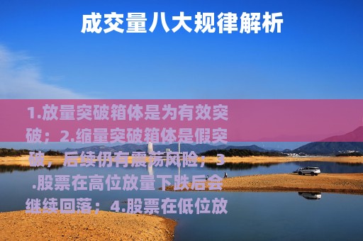 成交量八大规律解析