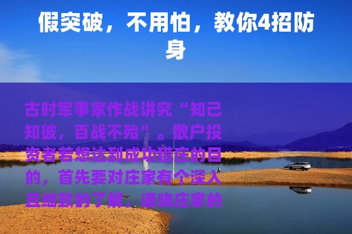 假突破，不用怕，教你4招防身