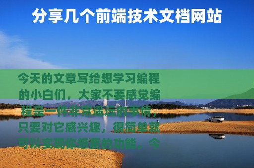 分享几个前端技术文档网站