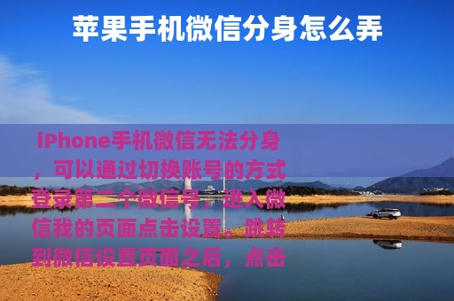 苹果手机微信分身怎么弄