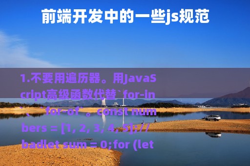 前端开发中的一些js规范