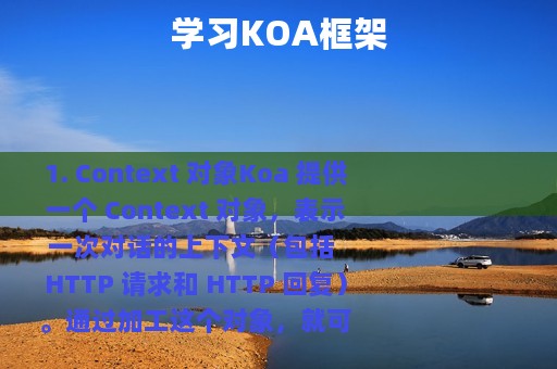 学习KOA框架
