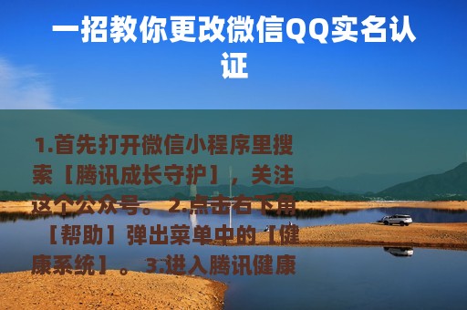 一招教你更改微信QQ实名认证