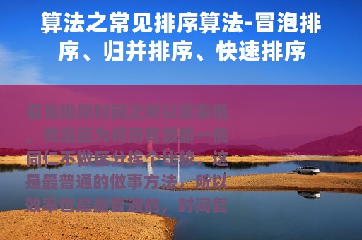 算法之常见排序算法-冒泡排序、归并排序、快速排序