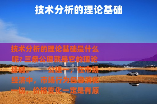 技术分析的理论基础