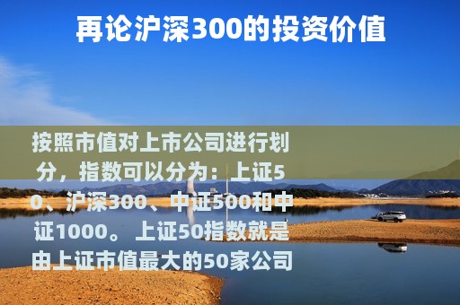 再论沪深300的投资价值