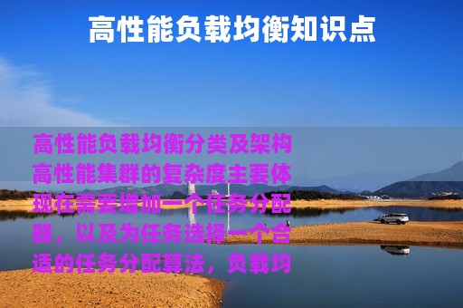 高性能负载均衡知识点