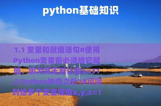 python基础知识