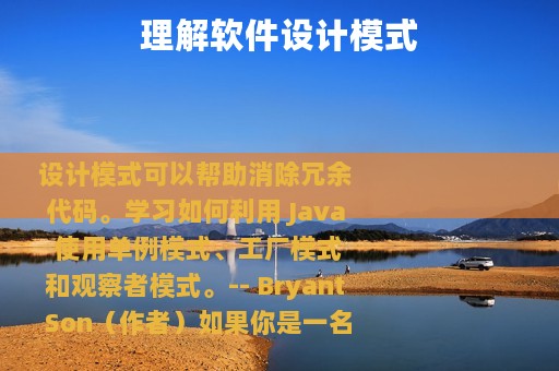 理解软件设计模式