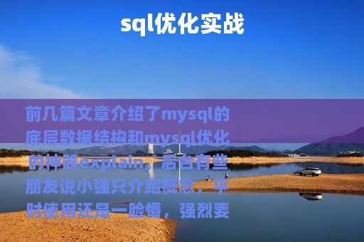 sql优化实战