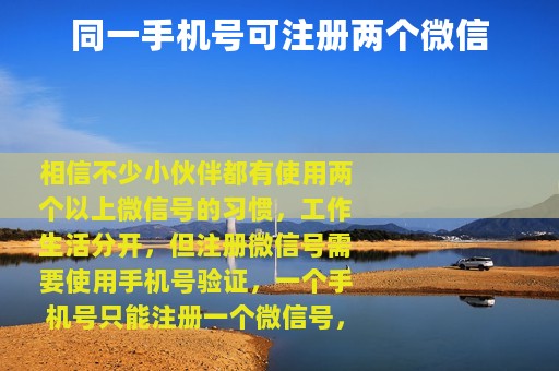 同一手机号可注册两个微信