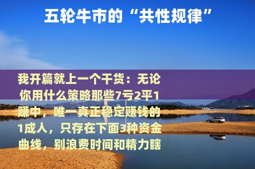 五轮牛市的“共性规律”