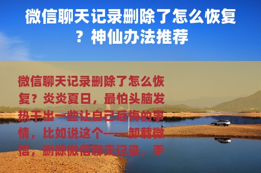 微信聊天记录删除了怎么恢复？神仙办法推荐