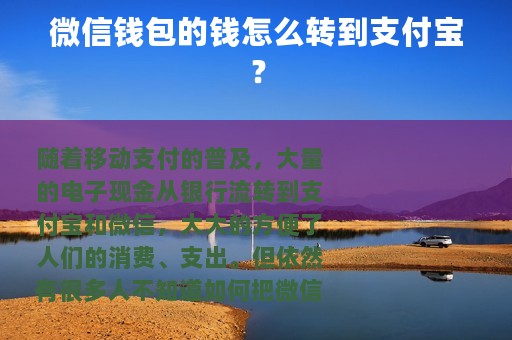 微信钱包的钱怎么转到支付宝？