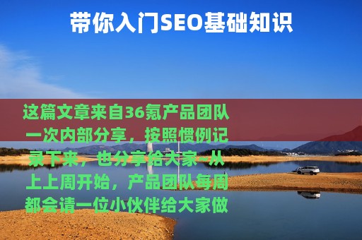 带你入门SEO基础知识