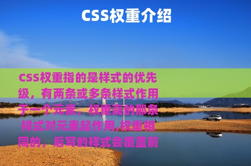 CSS权重介绍