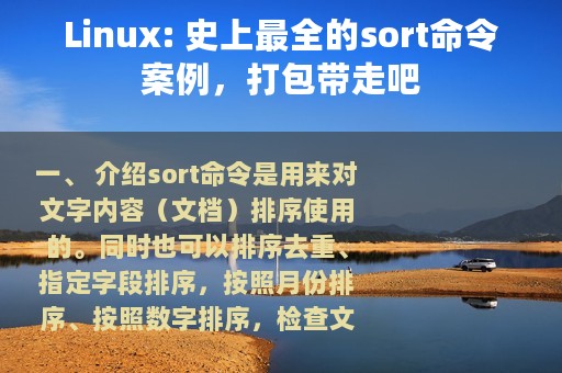 Linux: 史上最全的sort命令案例，打包带走吧