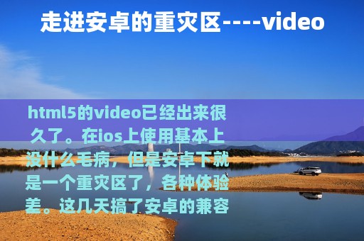 走进安卓的重灾区----video