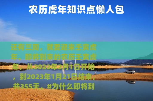 农历虎年知识点懒人包