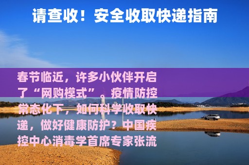 请查收！安全收取快递指南