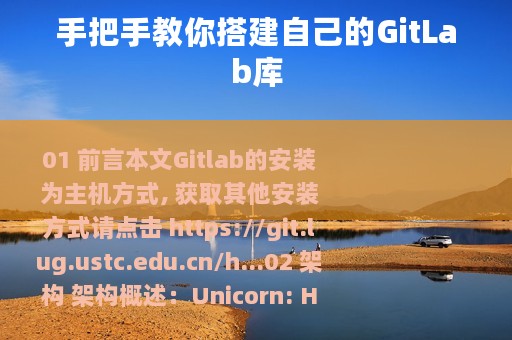 手把手教你搭建自己的GitLab库