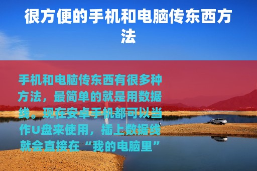 很方便的手机和电脑传东西方法