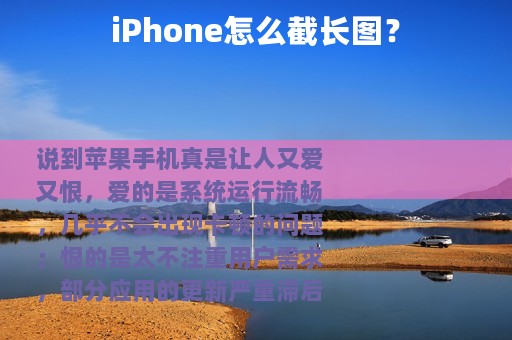 iPhone怎么截长图？
