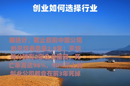 创业如何选择行业