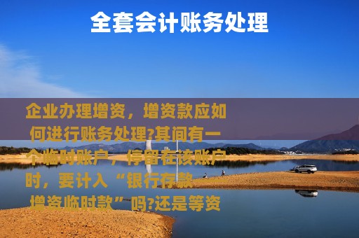 全套会计账务处理