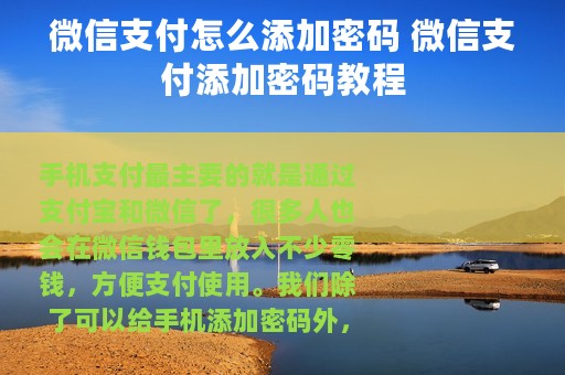 微信支付怎么添加密码 微信支付添加密码教程