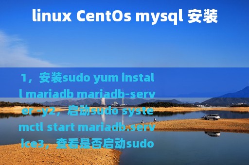 linux CentOs mysql 安装