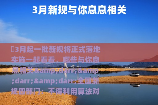 3月新规与你息息相关