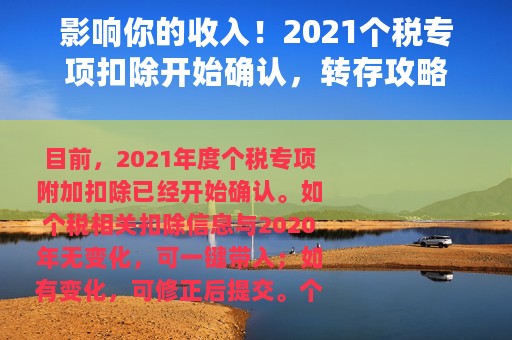 影响你的收入！2021个税专项扣除开始确认，转存攻略