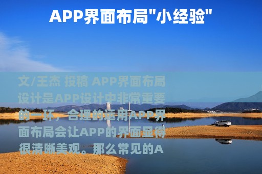 APP界面布局
