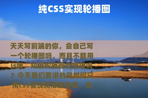纯CSS实现轮播图