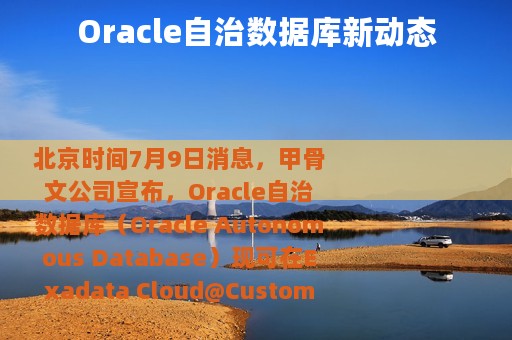 Oracle自治数据库新动态