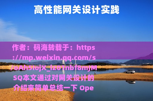 高性能网关设计实践
