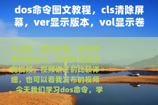 dos命令图文教程，cls清除屏幕，ver显示版本，vol显示卷标